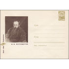 Художественный маркированный конверт СССР  N 5286 (1967) 1842-1904  Художник В.В. Верещагин