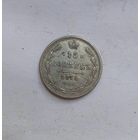 15 копеек 1870 года СПБ-HI.