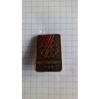 V зимняя Спартакиада БССР, 1982 год *