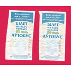 Слоним, талон 80 коп. сер.УЮ (2023 г.)