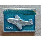 ЯК-3.