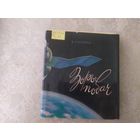 П.I.Клімук"Зоры бобач"\043