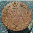 5 копеек 1780 ем (1) состояние распродажа коллекции
