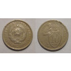 10 копеек 1932