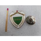 Знак. Общественный охотинспектор РСФСР. ЛМД, тяжёлый, винт