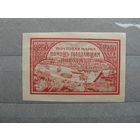 Продажа коллекции с 1 рубля! Почтовые марки РСФСР 1921г.
