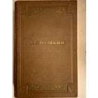 Историческая проза.т.6 пушкин