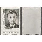 Марки СССР 1988г 100-лет со дня рождения Войкова (5912)