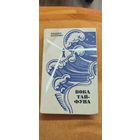 Уладзімір Караткевіч. Вока тайфуна : апавяданні і аповесці