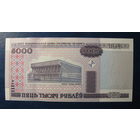5000 рублей ( выпуск 2000 ), Серия ГБ, UNC