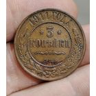 3 копейки 1911 глда