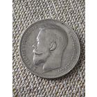 Рубль 1899 года ФЗ