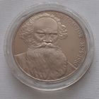 1 рубль 1988 г. Л.Н. Толстой