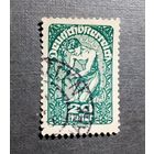 Марка Австрия 1919 год Стандарт