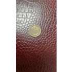 Монета 1 копейка 1991 л СССР.