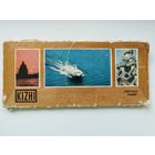 Кижи. 16 открыток. 1980 год