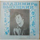 Владимир Высоцкий – Песни (ЯК-Истребитель) 7''