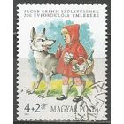 Венгрия. 200 лет со дня рождения Л.Гримма. Сказочник.1985г. Mi#3746.