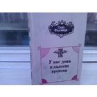 Ганс Фаллада. У нас дома в далекие времена