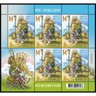 2026г Беларусь MNH  Малый лист  "Мiфы i легенды Беларусi"