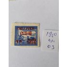 Китай 1950  н/печ.