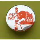 1917 - 1987. Мир. Труд. 445.