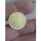 3 копейки 1951