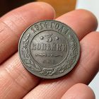 3 копейки 1914