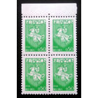 Марки. Беларусь. 0055.квартблоки стандарт.(0,50 коп.) #3 1992 г.