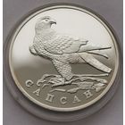 15. 1 рубль 1996 г. Сапсан