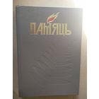 Памяць-Память Заслауе\031