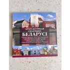 Набор монет РБ " Архитектурное наследие".