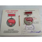 Знак. Отличник Социалистического соревнования МЭТП СССР с документом