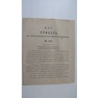 Железная дорога .1908 г. Приказ