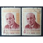 СССР 1972 100л рожд. Ордубады , клей, за 1 шт.