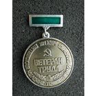 Витебск Ветеран труда фабрика им. КИМ - Новый (с хранения)