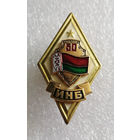 Ромб ИНБ. КГБ. Беларусь 1996 год #0132-MB03