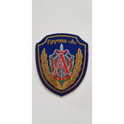 Шеврон группа А КГБ Беларусь