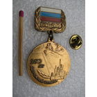 Знак. Дорожной отрасли 250 лет. 1746 - 1996. тяжёлый, цанга