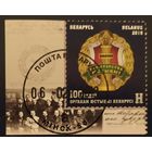 Беларусь 2019 100л юстиций .
