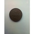 1 копейка 1854 года