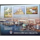 Украина 2014. Регионы. Николаевская область. Архитектура. Церковь. Порт. Флот. Корабли. Герб. MNH.