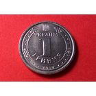 1 гривна 2018. Украина. AU!