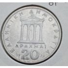Греция. 20 драхм 1976 года.