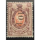 Россия. Читинское Правительство (атаман Семенов). Вспомогательный выпуск