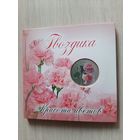 10 рублей 2013 Гвоздика. Красота цветов. Футляр-буклет, сертификат РБ!