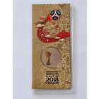 2018. Россия. 25 рублей. XXI Чемпионат Мира 2018. Россия. /кубок/.