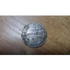 15 копеек 1902 года с 3-х рублей