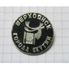 Верхоянск. Города Якутии