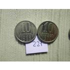 10 копеек 1969 и 1970 гг